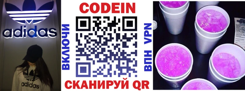 Кодеиновый сироп Lean Purple Drank  Купить  Заринск 